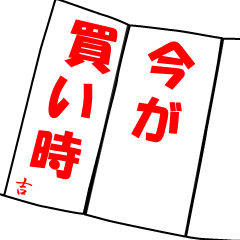 おみくじ Ver trade