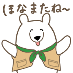 しろくまな日々　関西弁ver.