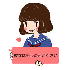 彼女は少しめんどくさい