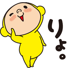 黄色いヤツ、ウゴウゴ。