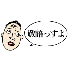 41chのウザ*敬語スタンプ