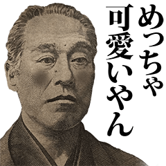 お札スタンプ関西弁