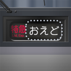 幕式ヘッドマーク（特急 / グレー）