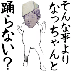 なっちゃん専用のヌルヌル動くお札フェイス