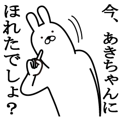 あきちゃんの面白スタンプ
