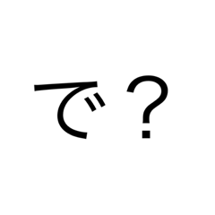 おれのあさまはやたは