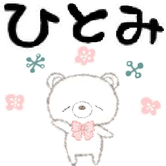 ぷぅあのひとみさんにかわってメッセージ