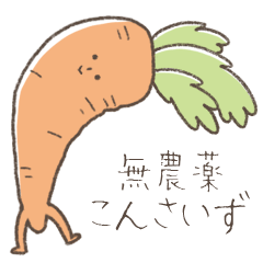 無農薬こんさいず