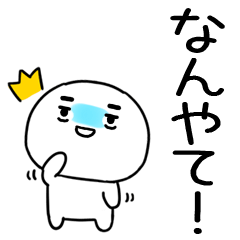 でか文字スタンプ☆関西弁スタンプ☆44