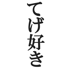 【BIG】宮崎弁・方言で送るスタンプ