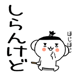 関西弁スタンプ★チョンマゲ関西弁くん★14