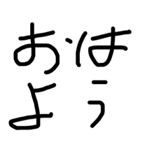 字汚いのはわざとすたんぷ