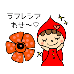 お花大好き ずきんちゃん♡