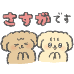 敬語♡トイプードルの基本スタンプ