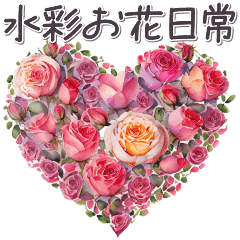 気づかい日常✿大人上品お花 水彩風