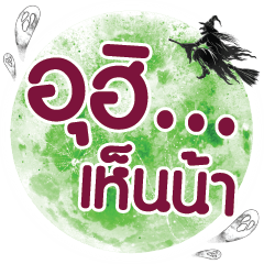 U Hi Hen Na...ONE WORD STICKER