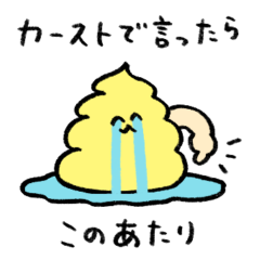 小学生の様な台詞多めのトンチキスタンプ