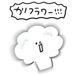 シンプル カリフラワー 日常会話