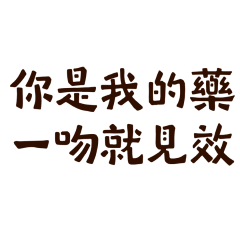 You are my medicine Ka-20