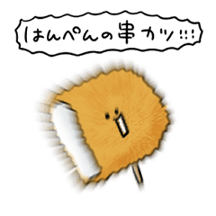 シンプル はんぺん串カツ 日常会話