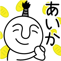 あいかの殿様言葉、武士言葉