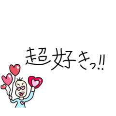 好きを伝える豆蔵