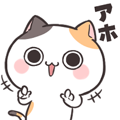 毒舌ダルにゃん！