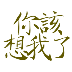 You should miss me, Zi