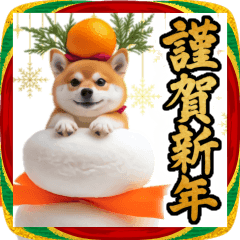 しば犬のお正月2026【BIG・年末年始】