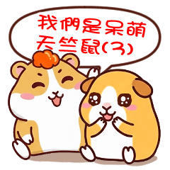 We are " Naughty Guinea Pigs"-part 3