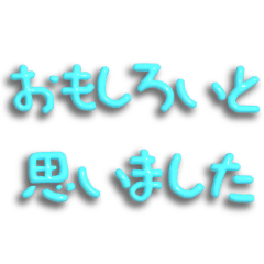 こどもの読書感想文　ぷっくり文字で伝える