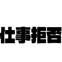 働く偽中国語！！【仕事・ネタ】