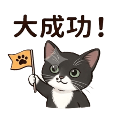 子猫のマメちゃんスタンプ