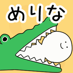 動くよ！ めりな 専用スタンプ 2