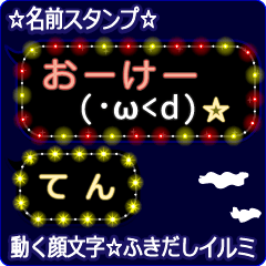 動く顔文字「てん」の☆ふきだしイルミ