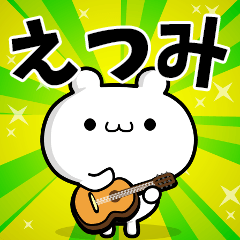 えつみさん用！高速で動く名前スタンプ