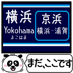 京浜本線 駅名 今まだこの駅です！