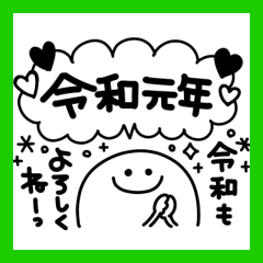 線画♡シンプル令和