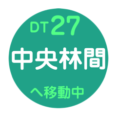 田園都市線で移動中
