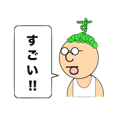 がんばれ！モサオさんシリーズ第３弾