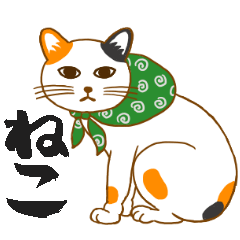 なんだかんだと和風ねこ