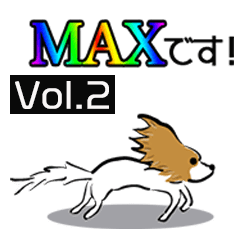 動く！パピヨン Vol.2