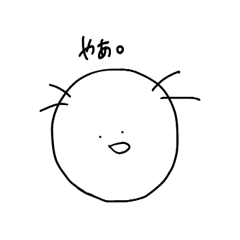 シンプルなあいつら