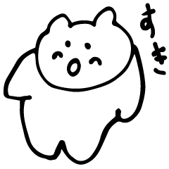 すなおなマイペースくま。