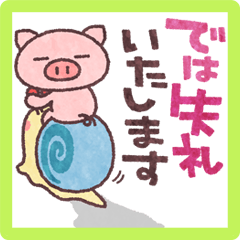 ぶたたのごあいさつ