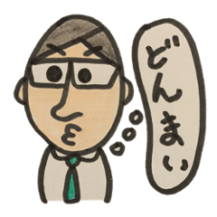 気持ちを伝えよう。「会社編」。
