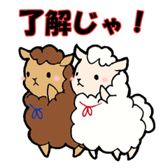 岡山弁のアルパカさん