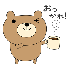 くま～る 文字入り 1