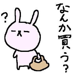 家族連絡！業務連絡！うさぎさん　rabbits