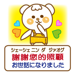 中国語(台湾版)読み方付きと日本語